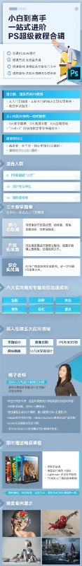 《橘子老师PS800集教程  》简介：一套系统化讲解Photoshop操作的综合性教程，覆盖软件基础、修图技巧、平面设计及特效制作等全领域，通过实战案例帮助学习者逐步掌握设计思维与技术应用，适合零基础入门到专业进阶的多层次需求