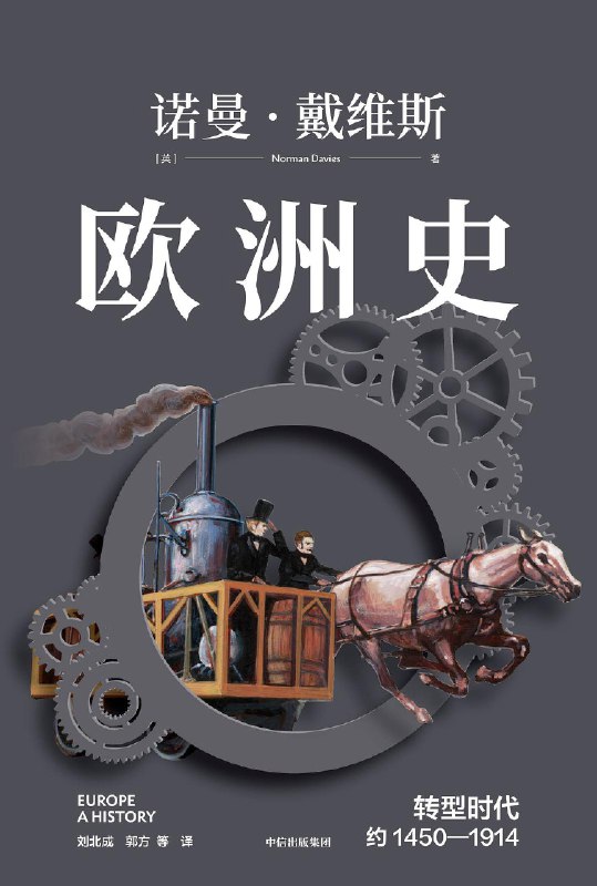 《欧洲史. 转型时代 ： 约1450—1914》简介：本书提供了关于欧洲史. 转型时代 ： 约1450—1914的深度解析，涵盖其发展背景、核心概念以及实际应用