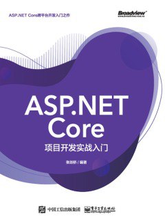 名称：《NET Core 开发实战 》| 简介：如果你希望深入了解NET Core 开发实战，这门课程将带你进入一个充满创意与实用技巧的世界