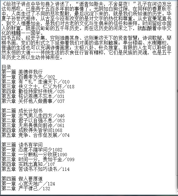 名称：《给孩子讲点中华句典主编：华商书院少儿国学研究中心 》简介：给孩子讲点中华句典主编：华商书院少儿国学研究中心是一本深入探讨其核心主题的著作，作者通过大量案例分析与深入研究，提供了对相关问题的独特见解