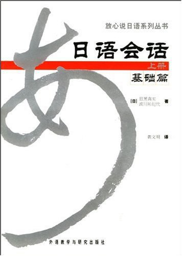 《日语会话 》简介：专注于提升日常交流与实用表达能力的语言课程，通过情景对话、角色扮演及实时互动练习，帮助学习者掌握自然流畅的口语表达