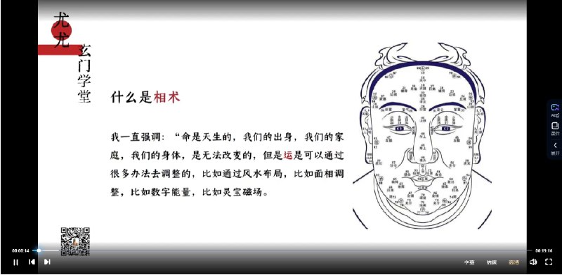 📚名称：《尤尤面相专业课》📝简介：一门融合传统相术智慧与现代心理分析的综合课程，系统讲解五官特征、气色神态与性格命运的深层关联，通过大量案例分析帮助学员掌握识人辨运技巧，适合对人际洞察、自我认知提升感兴趣的群体学习