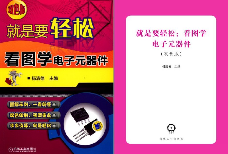 名称：《电子元器件：传感器篇图解电子元器件理工男最爱[pdf]》简介：《电子元器件：传感器篇图解电子元器件理工男最爱[pdf]》是一本以图解形式介绍电子元器件中传感器相关知识的书籍，采用PDF格式