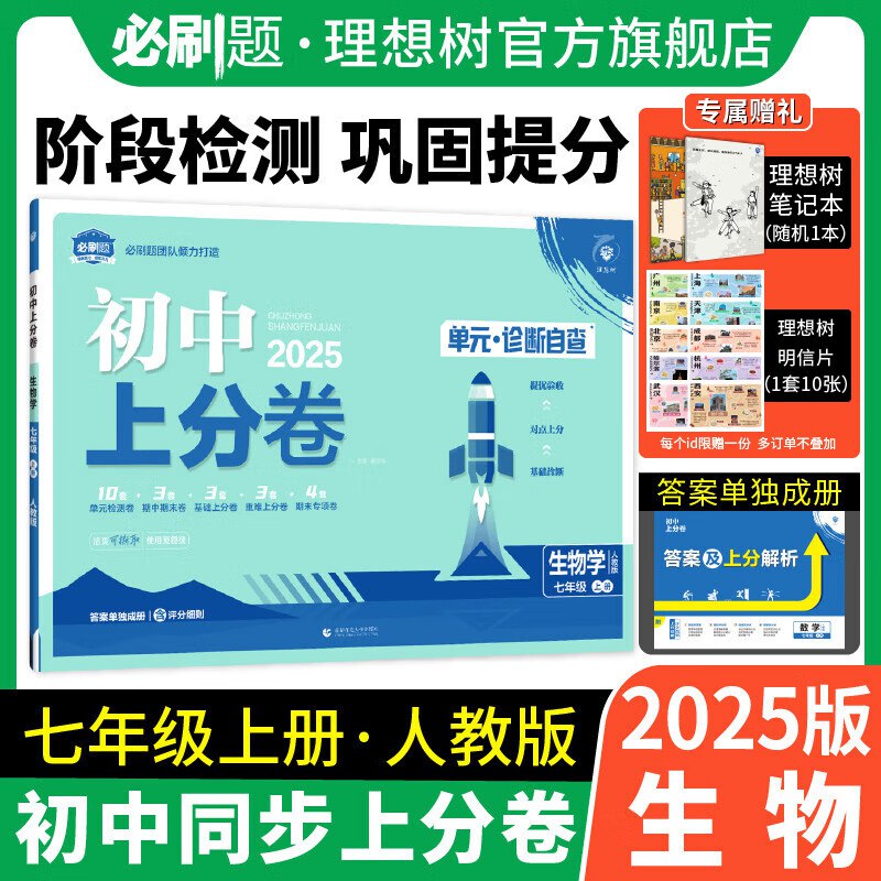 📚名称：《2025初中上分卷下册（2025春）》📝简介：专为初中生打造的同步提分教辅，紧扣新课标考点，融入名校真题及原创分层题库