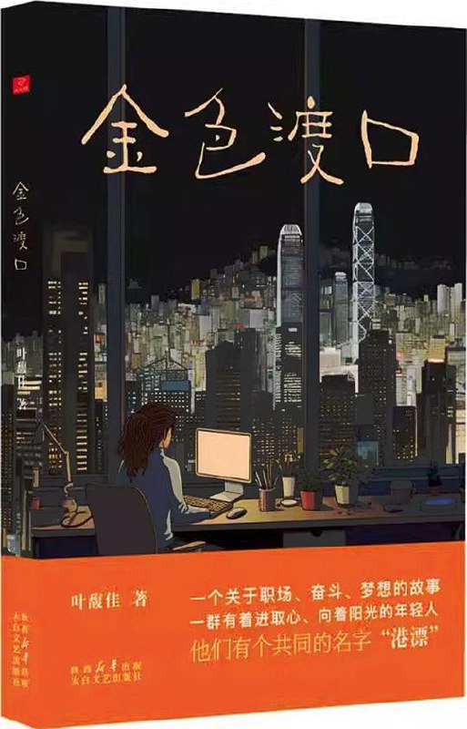 名称：《金色渡口 》简介：金色渡口是一本深入探讨其核心主题的著作，作者通过大量案例分析与深入研究，提供了对相关问题的独特见解