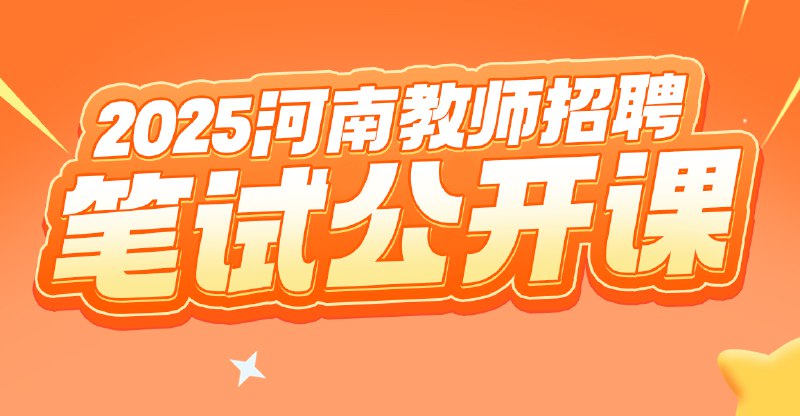 【资料】名称：河南教基-超格|简介：《河南教基-超格》是一项跨学科的学习资源，结合了多方面的知识与技巧