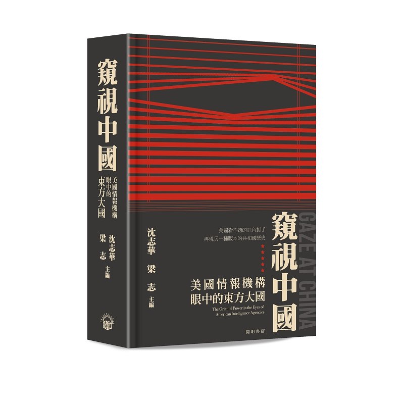 名称：《窥视中国》简介：暂不清楚《窥视中国》的具体内容，从书名推测，这可能是一本从独特视角观察和解读中国的书籍