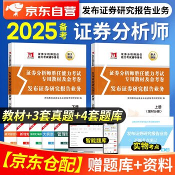📚名称：《2024证券分析师胜任能力资料》⭐亮点：全面覆盖2024证券分析师考试核心考点，精准解析最新政策与实务案例，助力高效备考