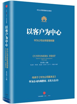 名称：《以客户为中心》简介：专注于通过创新技术和个性化服务，助力企业实现高效运营与持续增长