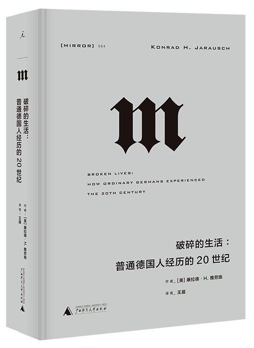 《破碎的生活：普通德国人经历的20世纪》简介：本书提供了关于破碎的生活：普通德国人经历的20世纪的深度解析，涵盖其发展背景、核心概念以及实际应用