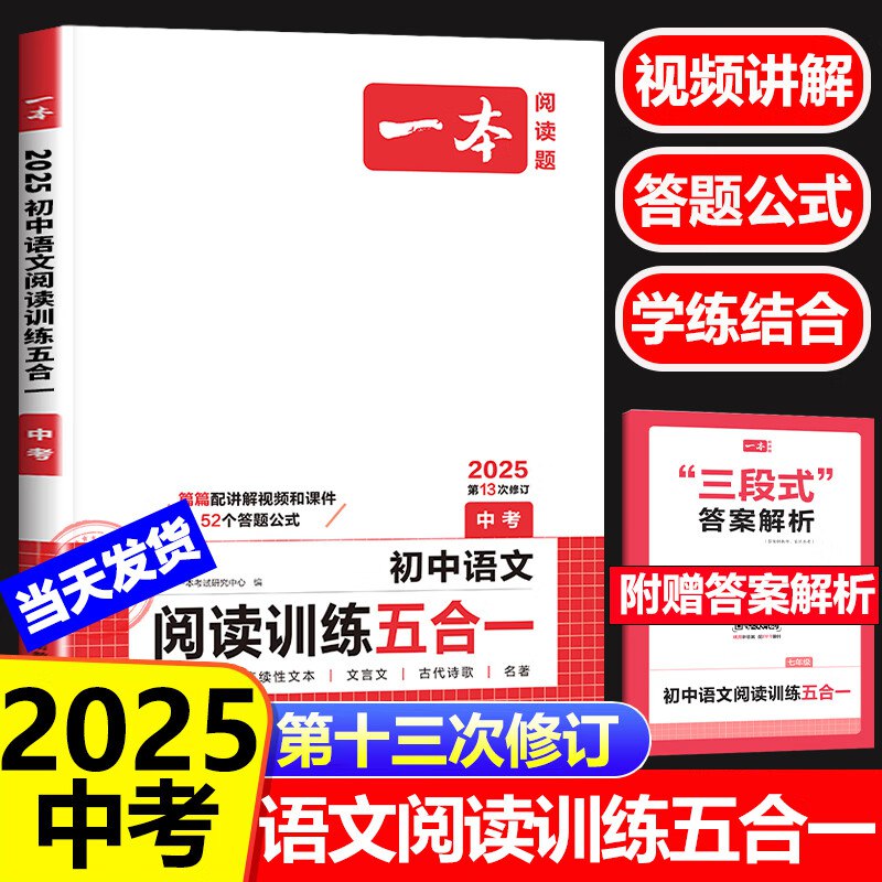 名称：《2025初中语文中考解题有法名著&文言文阅读》亮点：高效攻克名著与文言文，独家解题技巧助力中考语文满分标签：#中考语文 #名著阅读 #文言文解析 #解题技巧 #2025中考更新日期：2025-06-07 00:28:49链接：