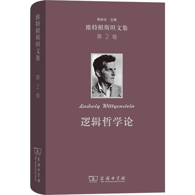 《逻辑哲学论》简介：本书系统解析逻辑哲学论的核心内容，并结合实用案例帮助读者加深理解