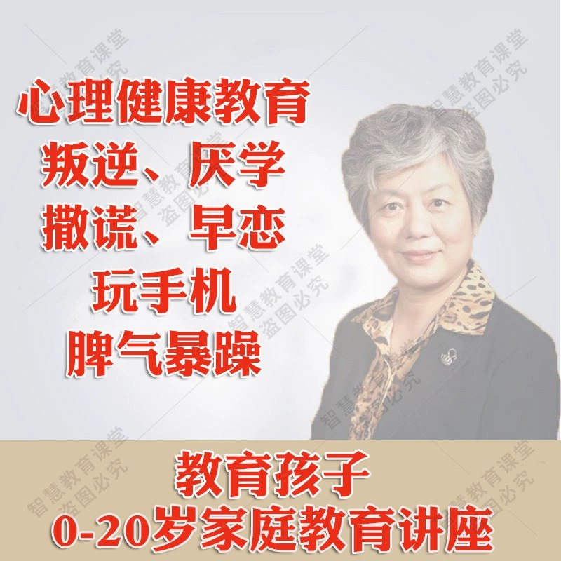 📚名称：《系统全育儿视频课程寒假青少年心理问题儿童心理学全集家庭教育学》⭐亮点：寒假必备育儿指南，系统解决青少年心理问题，科学育儿方法一网打尽，助力家长轻松应对教育挑战🏷️标签：#家庭教育 #儿童心理学 #青少年心理问题 #育儿课程 #寒假学习 📅更新日期：2025-05-17 03:22:55🔗链接：