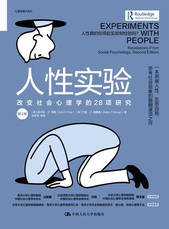 名称：《人性实验：改变社会心理学的28项研究（第2版） 》简介：人性实验：改变社会心理学的28项研究（第2版）是一本深入探讨其核心主题的著作，作者通过大量案例分析与深入研究，提供了对相关问题的独特见解
