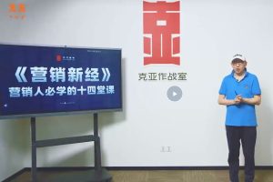 《刘克亚营销课程6套合集视频》简介：本书系统解析刘克亚营销课程6套合集视频的核心内容，并结合实用案例帮助读者加深理解