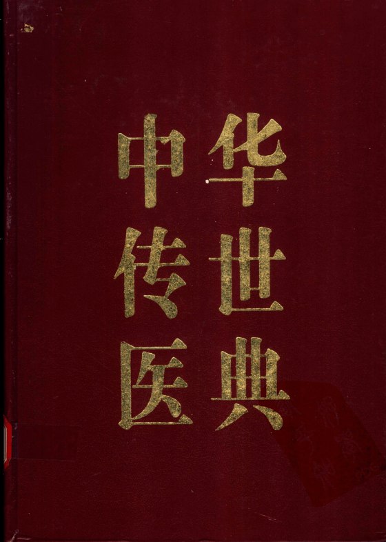 📚名称：《中华传世医典12册 中医典籍[pdf]》⭐亮点：汇集千年中医精华，12册经典医籍一网打尽，PDF格式方便随时查阅研习🏷️标签：#中医典籍 #中华传世医典 #医学经典 #PDF资源 📅更新日期：2025-05-15 05:20:12🔗链接：