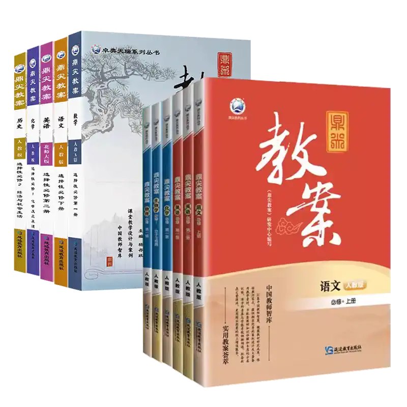 名称：《高中数学五本书全套系列之优秀教案鼎尖教案Word版和PDF双版》 | 简介：高中数学五本书全套系列之优秀教案鼎尖教案Word版和PDF双版这本书带给读者一个新鲜的视角，无论是在探索历史、社会还是文化方面，它都能为你提供独特的深度和思考