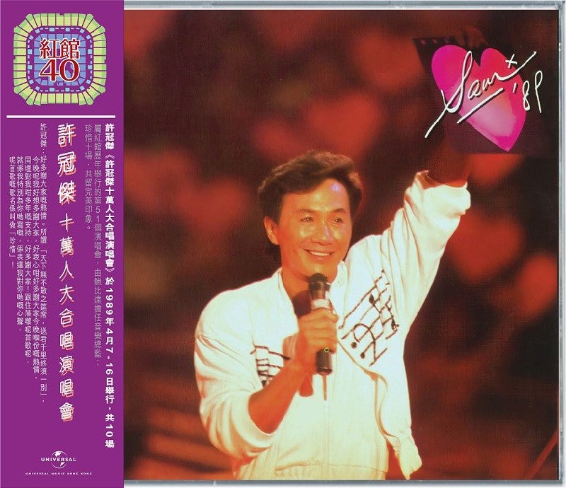 名称：《红馆40·许冠杰-许冠杰十万人大合唱演唱会 2CD[WAV]》亮点：许冠杰经典重现，红馆40周年震撼开唱，十万人大合唱感动全场，2CD珍藏版音质无损