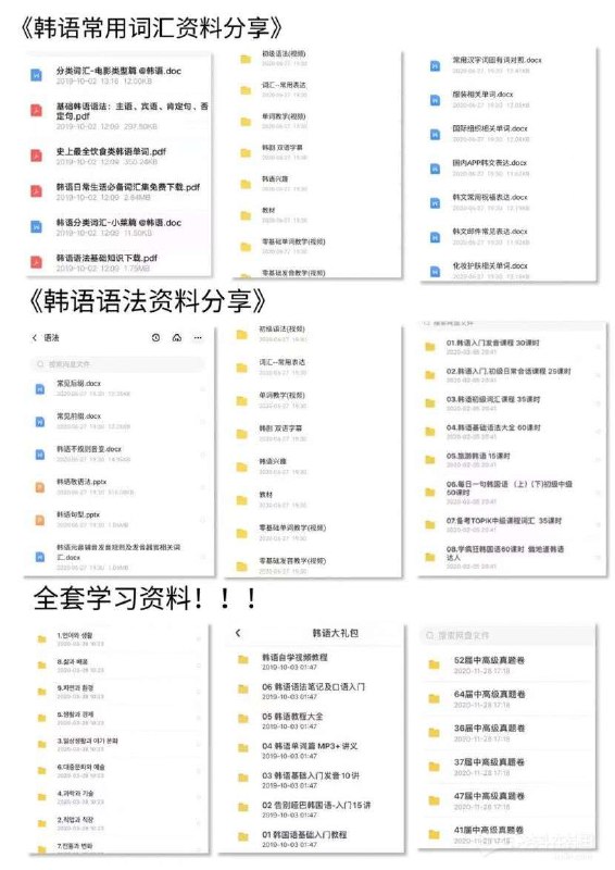 📚名称：《韩语学习资料专区》⭐亮点：精选韩语学习资源，助你快速掌握发音、语法和实用会话🏷️标签：#韩语学习 #韩语入门 #学习资料 #语言学习 #韩语教程 📅更新日期：2025-05-19 22:21:45🔗链接：