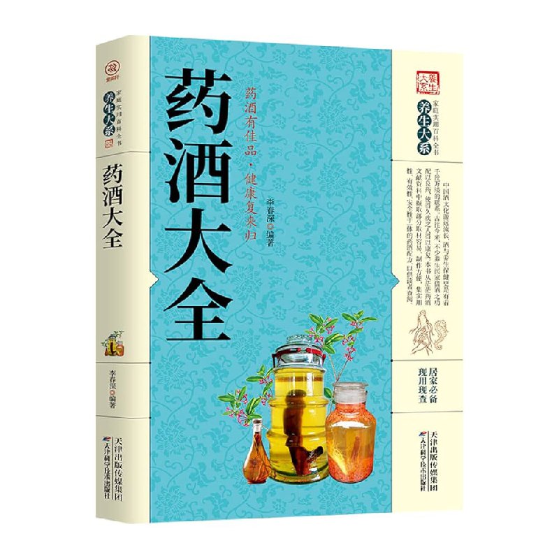 名称：《〖药酒大全〗》亮点：汇集古今药酒配方，养生保健一册搞定，适合家庭常备标签：#养生保健 #药酒大全 #家庭必备更新日期：2025-06-16 00:59:39链接：