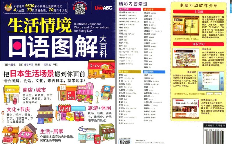 《 生活情境日语图解大百科  日语爱好者必备[pdf]》简介：本书提供了关于 生活情境日语图解大百科  日语爱好者必备[pdf]的深度解析，涵盖其发展背景、核心概念以及实际应用