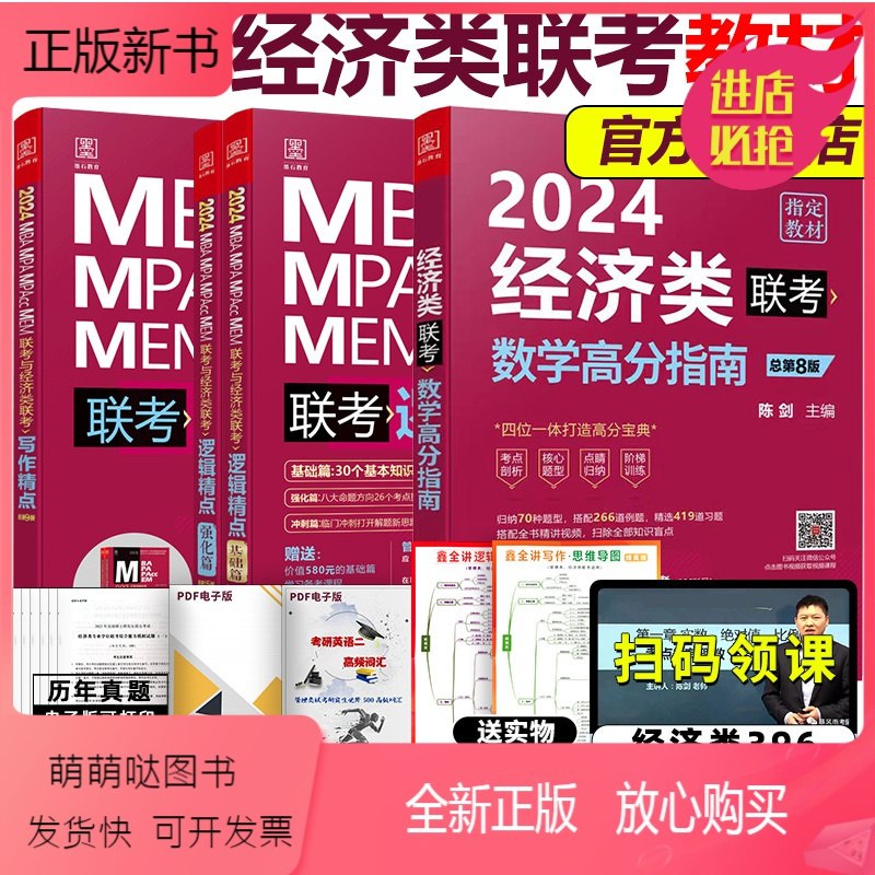 【资料】名称：2024经济类396联考svip|简介：《2024经济类396联考svip》是一项跨学科的学习资源，结合了多方面的知识与技巧