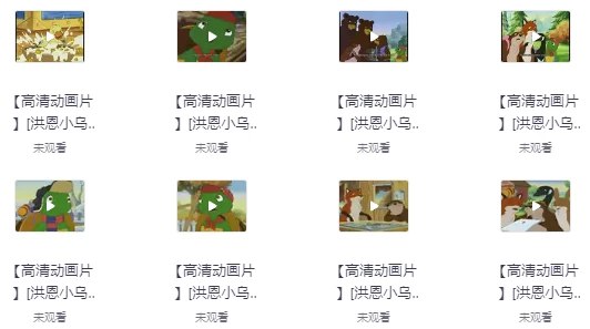 📚名称：《加拿大儿童国宝级童书小乌龟富兰克林 Franklin the Turtle (电子书+音频+动画) 》⭐亮点：温馨故事教会孩子成长，互动电子书搭配动画音频，寓教于乐🏷️标签：#亲子共读 #小乌龟富兰克林 #电子书资源 📅更新日期：2025-05-17 03:48:45🔗链接：