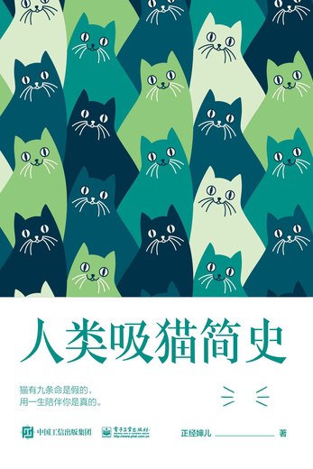名称：人类吸猫简史.zip简介：本资料《人类吸猫简史.zip》涵盖人类吸猫简史.zip的详细内容，帮助读者掌握关键要点