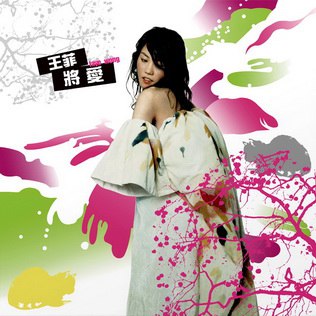 名称：《王菲 - 将爱(大陆引进版) - 2003 Flac》|简介：王菲的《将爱(大陆引进版) - 2003 Flac》是一张极具影响力的音乐专辑