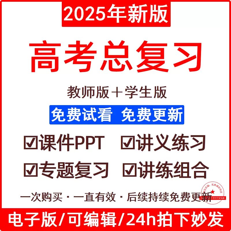 名称：《2025年高三二轮总复习化学考前回归（word +ppt）(1)》简介：《2025年高三二轮总复习化学考前回归（word +ppt）(1)》包含word和ppt两种格式的复习资料，是高三化学二轮总复习和考前冲刺的重要资源
