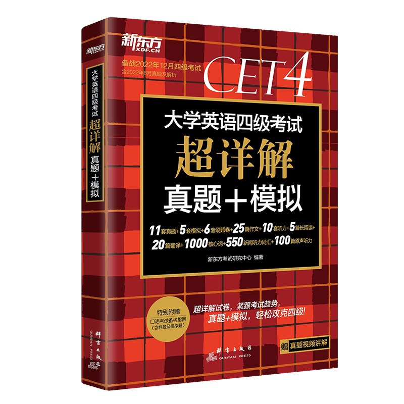 《年9月四六级预测押题卷（含听力与详解） 》简介：本套预测卷紧密围绕四六级考试大纲，涵盖听力、阅读、写作等核心模块，结合近年命题趋势筛选高频考点