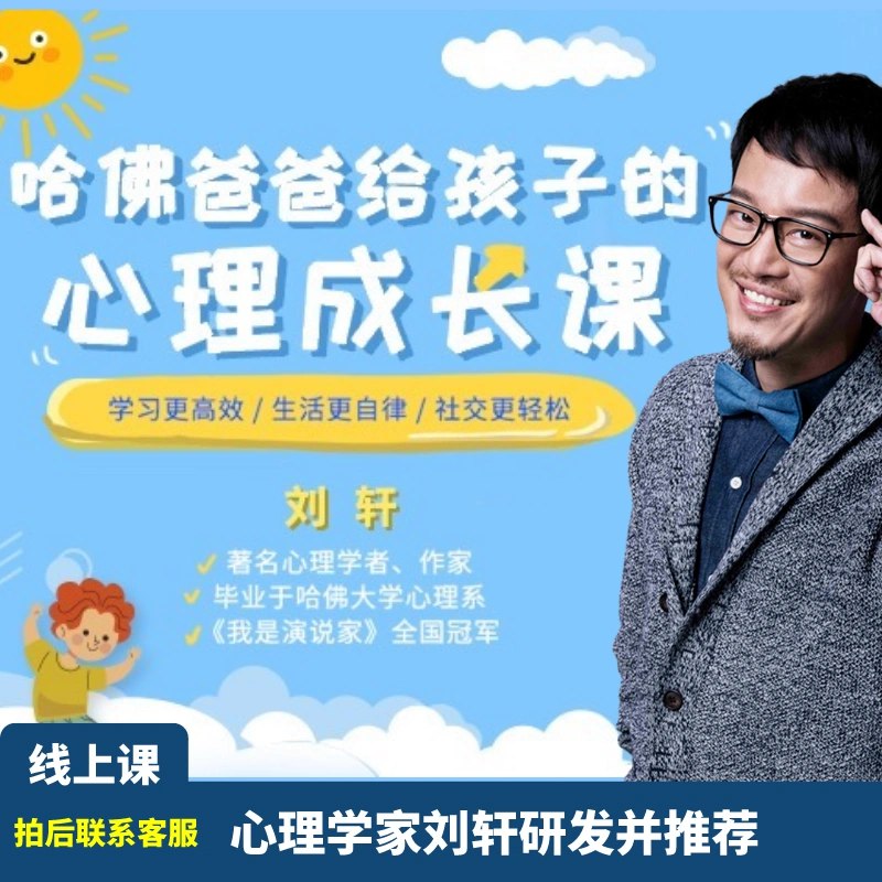 《刘轩-给孩子的心理课-解锁成长密码，培育孩子快乐自信》简介：本书提供了关于刘轩-给孩子的心理课-解锁成长密码，培育孩子快乐自信的深度解析，涵盖其发展背景、核心概念以及实际应用