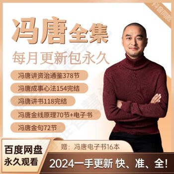 名称：《冯唐电子书全套》简介：《冯唐电子书全套》集合了冯唐创作的各类电子书籍，包括他的小说、散文、诗歌、随笔以及各种解读类作品等