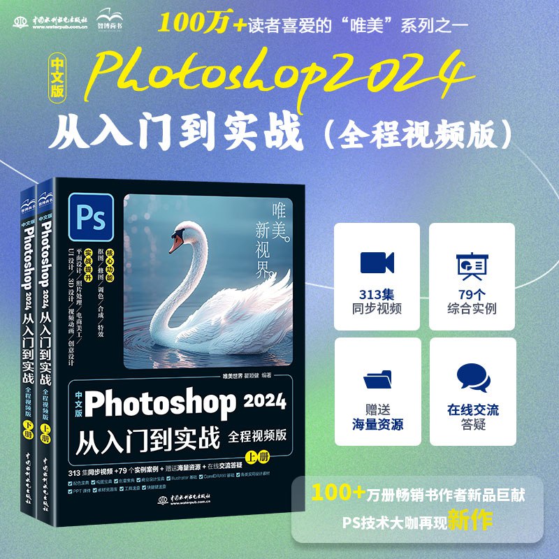 名称：《Photoshop2024全面学习课程 》亮点：掌握Photoshop2024最新功能，从基础到高级技巧一网打尽，适合所有水平的学习者快速提升设计能力