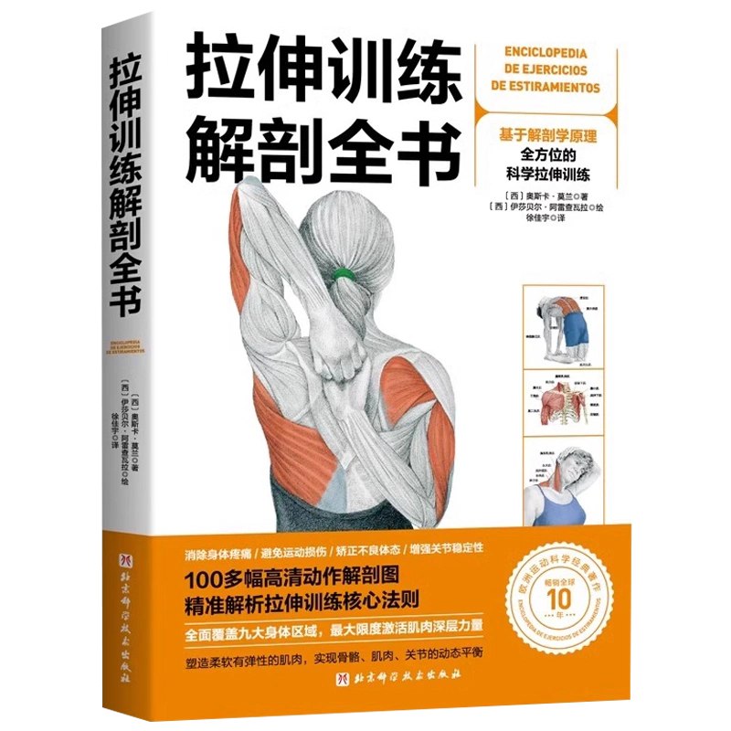 《拉伸训练解剖全书》简介：本书提供了关于拉伸训练解剖全书的深度解析，涵盖其发展背景、核心概念以及实际应用