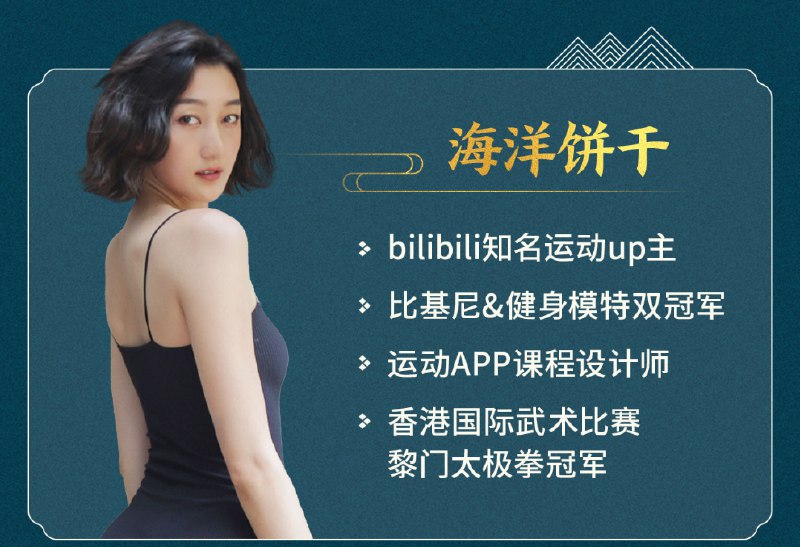 名称：《B站 - 海洋饼干：新中式 气血美人易瘦体质养成》亮点：探索新中式养生，轻松养成易瘦体质，气血双补让你由内而外焕发光彩标签：#新中式养生 #气血美人 #易瘦体质 #海洋饼干 #B站更新日期：2025-06-03 21:42:03链接：
