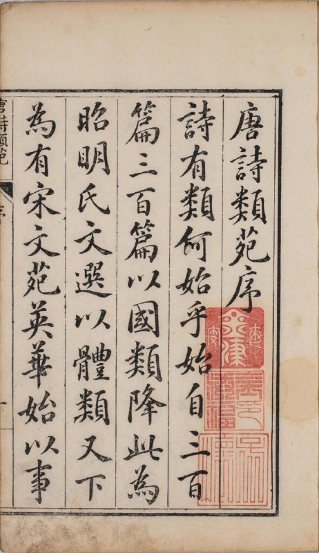 《唐诗类苑 》简介：这部大型唐代诗歌总集由明代学者编纂，按天文地理、人事万象等主题分类整理，收录近两万首作品，涵盖初唐至晚唐四百多位诗人