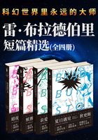 名称：《0239. 雷·布拉德伯里短篇杰作精选集（全4册）（世界闻名的科幻小说大师，世界科幻大奖”星云奖“大师奖、美国文学杰出贡献奖得主，通过幻想故事隐射社会现实暗夜独行客亲爱的阿道夫殡葬人夏日遇见狄更斯）.epub 》简介：0239. 雷·布拉德伯里短篇杰作精选集（全4册）（世界闻名的科幻小说大师，世界科幻大奖”星云奖“大师奖、美国文学杰出贡献奖得主，通过幻想故事隐射社会现实暗夜独行客亲爱的阿道夫殡葬人夏日遇见狄更斯）.epub是一本深入探讨其核心主题的著作，作者通过大量案例分析与深入研究，提供了对相关问题的独特见解