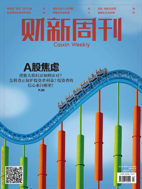名称：《财新周刊2024》简介：《财新周刊2024》是财新传媒在2024年发行的周刊合集，聚焦财经、时政、社会等多个领域热点事件