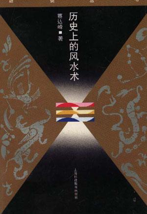 名称：《历史上的风水术_10674960》简介：《历史上的风水术_10674960》深入探讨风水术在历史长河中的发展脉络，从古代风水术的起源讲起，分析其在不同历史时期的演变、特点以及与当时社会文化、哲学思想的关联