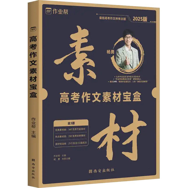 名称：《纵横语文：高考满分作文素材包 》简介：纵横语文：高考满分作文素材包汇集了多领域的知识，帮助你在生活与职业中找到更多的可能性