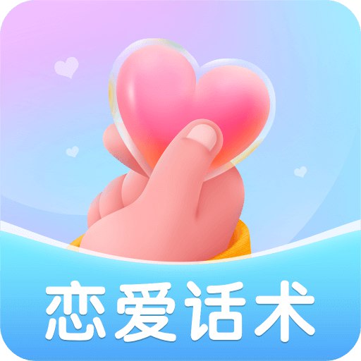 📚名称：《恋爱聊天术_1.1》📝简介：一本专为恋爱中或渴望恋爱的人打造的实用指南，教你如何通过聊天技巧提升情感交流质量