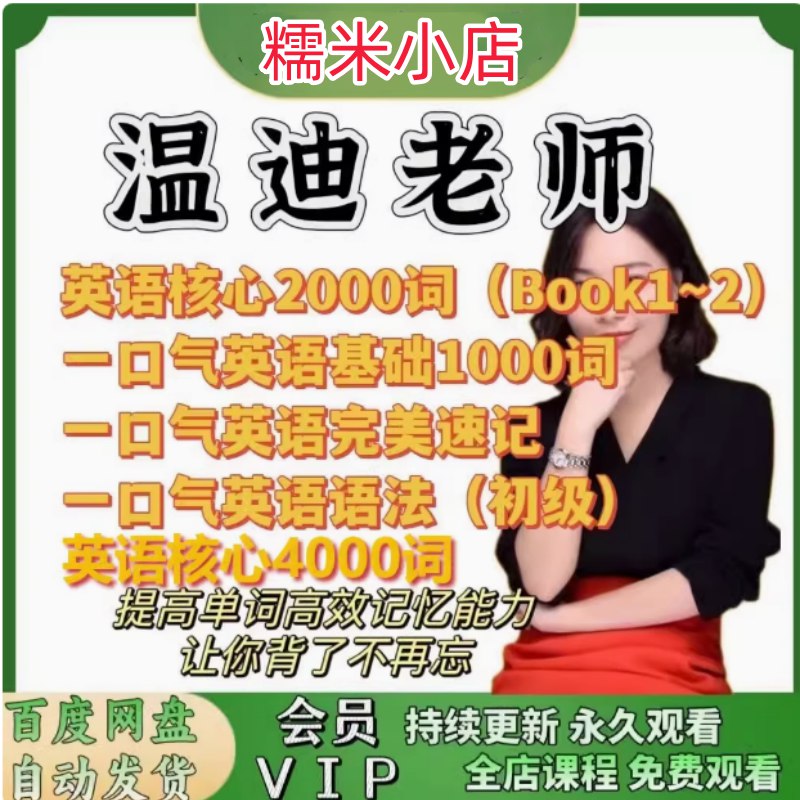 《温迪老师 一口气英语语法 》简介：本书系统解析温迪老师 一口气英语语法 的核心内容，并结合实用案例帮助读者加深理解