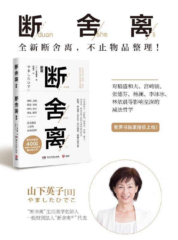 📚名称：《断舍离（陈数推荐，影响400万读者的生活哲学）》📝简介：《断舍离》是一本颠覆传统生活理念的经典之作，通过整理物品来梳理内心，帮助读者摆脱物质与精神的束缚