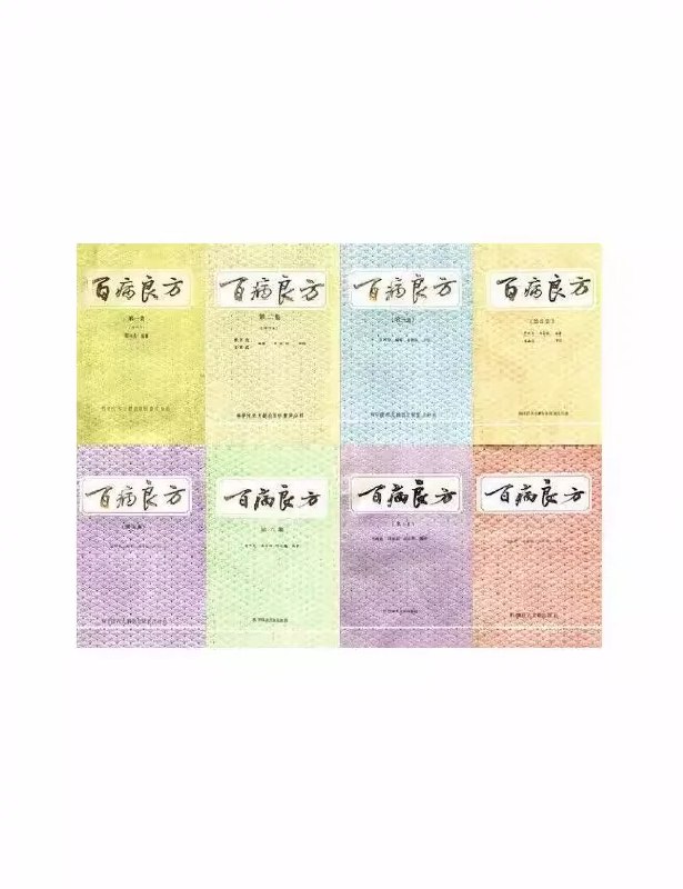名称：《百病良方（全8集） 》|简介：本书课程深入讲解了百病良方（全8集）的核心概念，适合那些希望深入了解该领域的读者