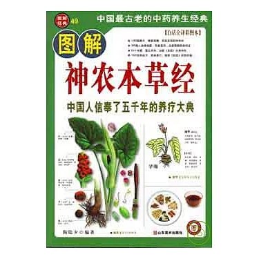 名称：《图解神农本草经中国人信奉了五千年的养疗大典》简介：《图解神农本草经中国人信奉了五千年的养疗大典》以图解的形式对《神农本草经》进行解读
