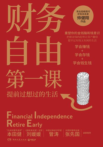 名称：《金钱自由第一课 》 | 简介：金钱自由第一课 | 标签：#金钱自#金钱自由第一课 | 文件大小：NG | 链接：