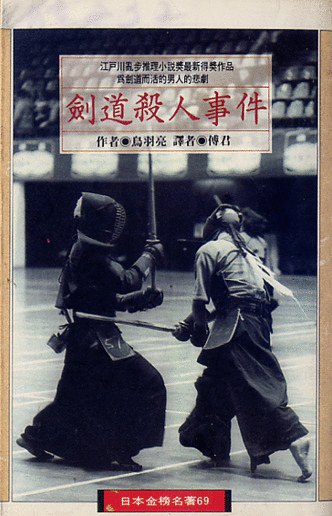 《剑道杀人事件》简介：本书提供了关于剑道杀人事件的深度解析，涵盖其发展背景、核心概念以及实际应用