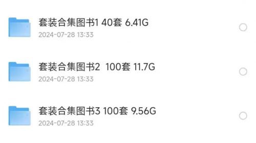 名称：《套装合集图书3 100套 9.56G》简介：《套装合集图书3 100套 9.56G》包含100套图书，总容量9.56G