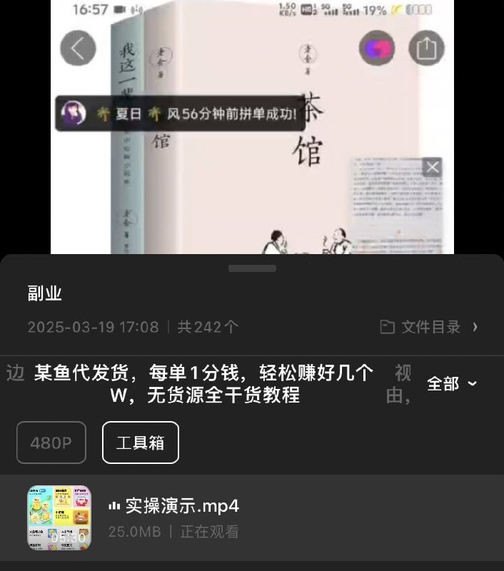 《某鱼代发货，每单1分钱，轻松赚好几个W，无货源全干货教程  》简介：无需囤货的电商入门指南，详细拆解低成本代发货模式的操作流程与技巧，涵盖选品策略、自动化接单及利润优化方法，适合新手快速上手，开启零库存创业之路